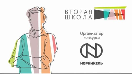 Норникель объявил конкурс беспроцентных займов для реализации бизнес-проектов в Печенгском районе