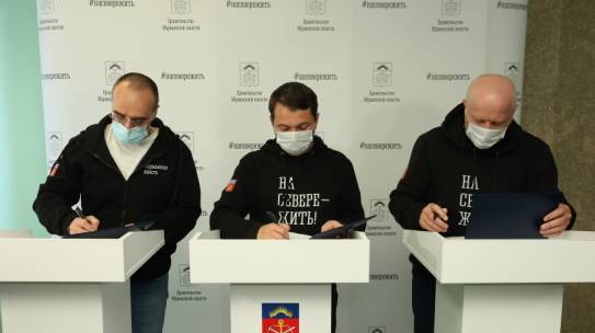 Подписано концессионное соглашение между Ковдорским ГОКом, администрацией Ковдорского района и региональным правительством.