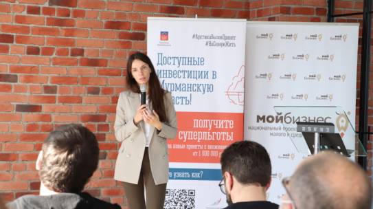 В Кандалакше состоялся День Арктического инвестора
