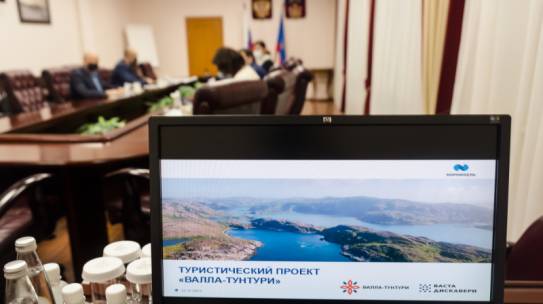 Практическая реализация турпроекта «Валла-Тунтури» начнётся уже грядущей весной