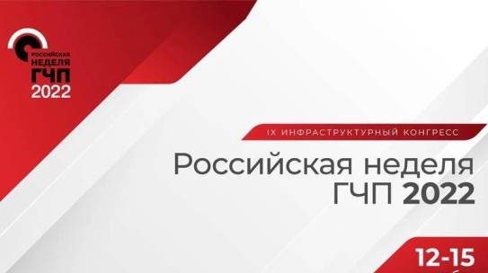 Мурманская область представит роуд-шоу проектов «На Севере — ГЧП» на Российской неделе ГЧП