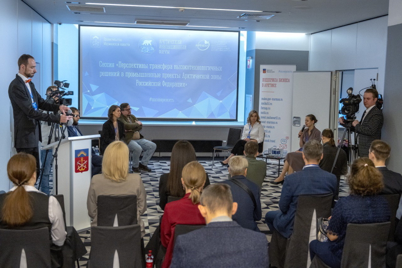В Мурманске состоялся Арктический инновационный форум